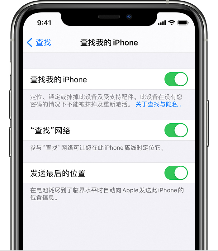 山西苹果手机维修分享如何在 iPhone 上开启的「查找」功能 