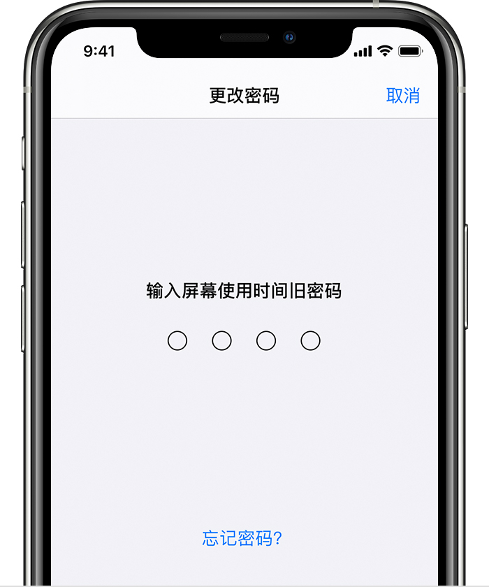 山西苹果手机维修分享iOS 14 忘记屏幕使用时间密码怎么办 
