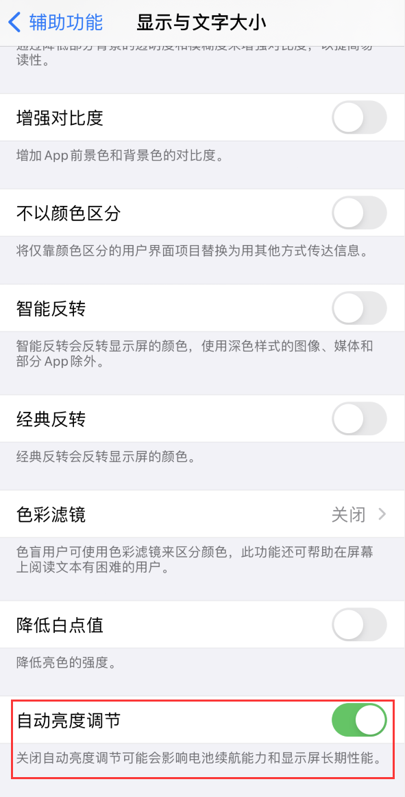 山西苹果手机维修分享iPhone 自动亮度调节失灵怎么办 