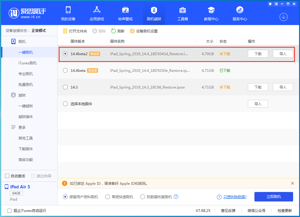 山西苹果手机维修分享iOS 14.4 Beta 2更新内容及升级方法 