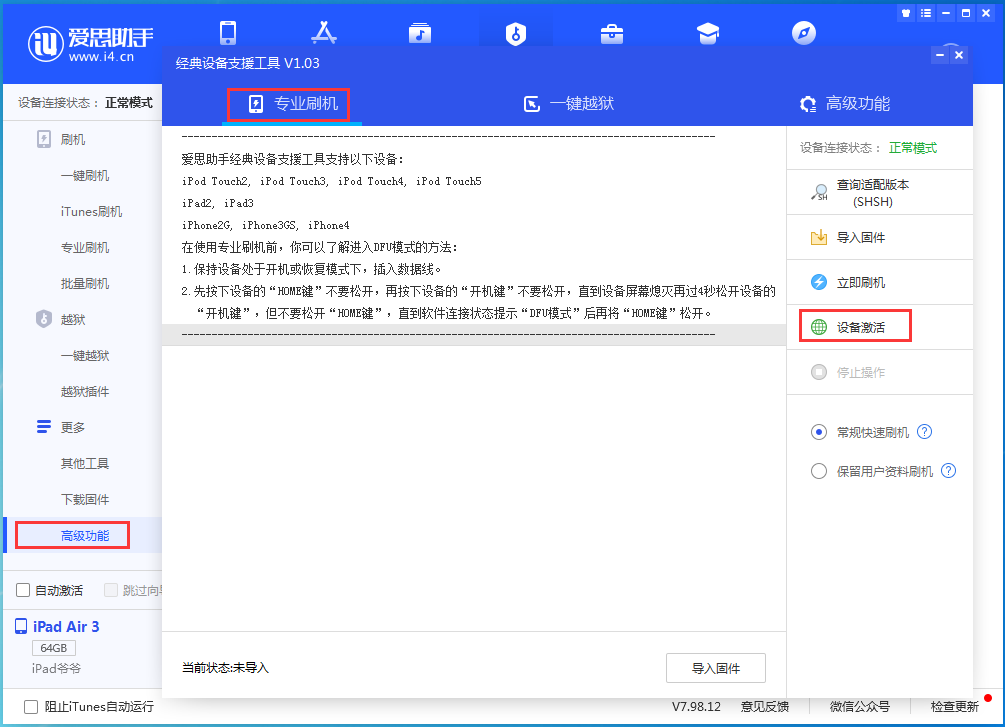 山西苹果手机维修分享iOS 13.6正式版_iOS 13.6正式版一键刷机教程 