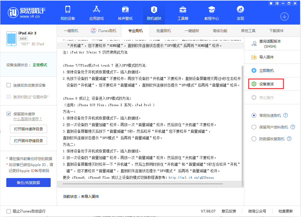 山西苹果手机维修分享iOS 13.2.2正式版_iOS 13.2.2 正式版一键刷机教程 