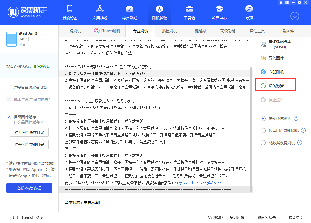 山西苹果手机维修分享iOS 13.3 测试版_iOS 13.3 测试版一键刷机教程 